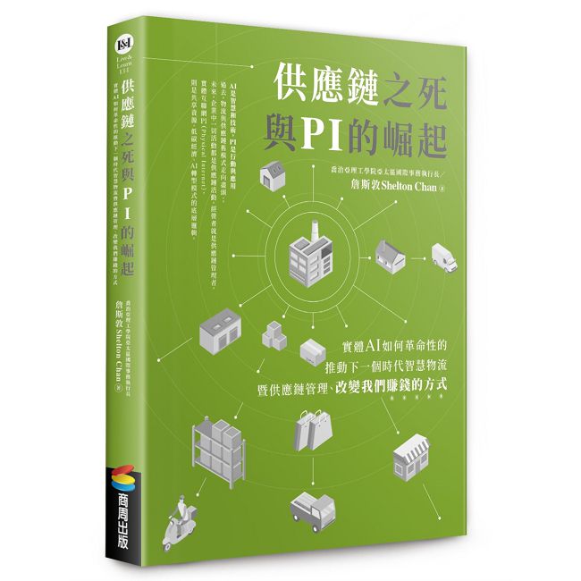 供應鏈之死與PI的崛起：實體AI如何革命性的推動下一個時代智慧物流暨供應鏈管理、改變我們賺錢的方式
