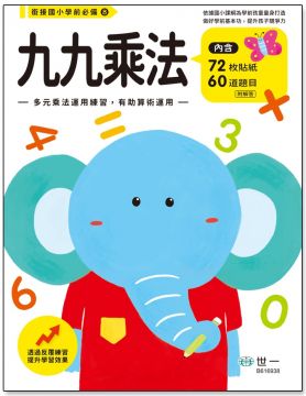 九九乘法練習本