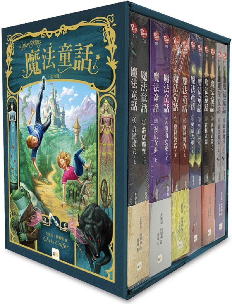 魔法童話（1∼6）盒裝套書