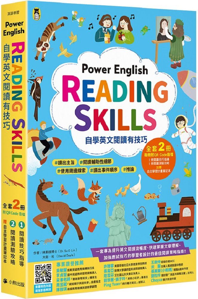 Power English：Reading Skills自學英文閱讀有技巧（全套2冊，1冊閱讀技巧指導＋1冊閱讀測驗攻略＆附專業外籍英語教師錄製朗讀音檔QR Code＆加贈自主學習計畫筆記本）(精裝)