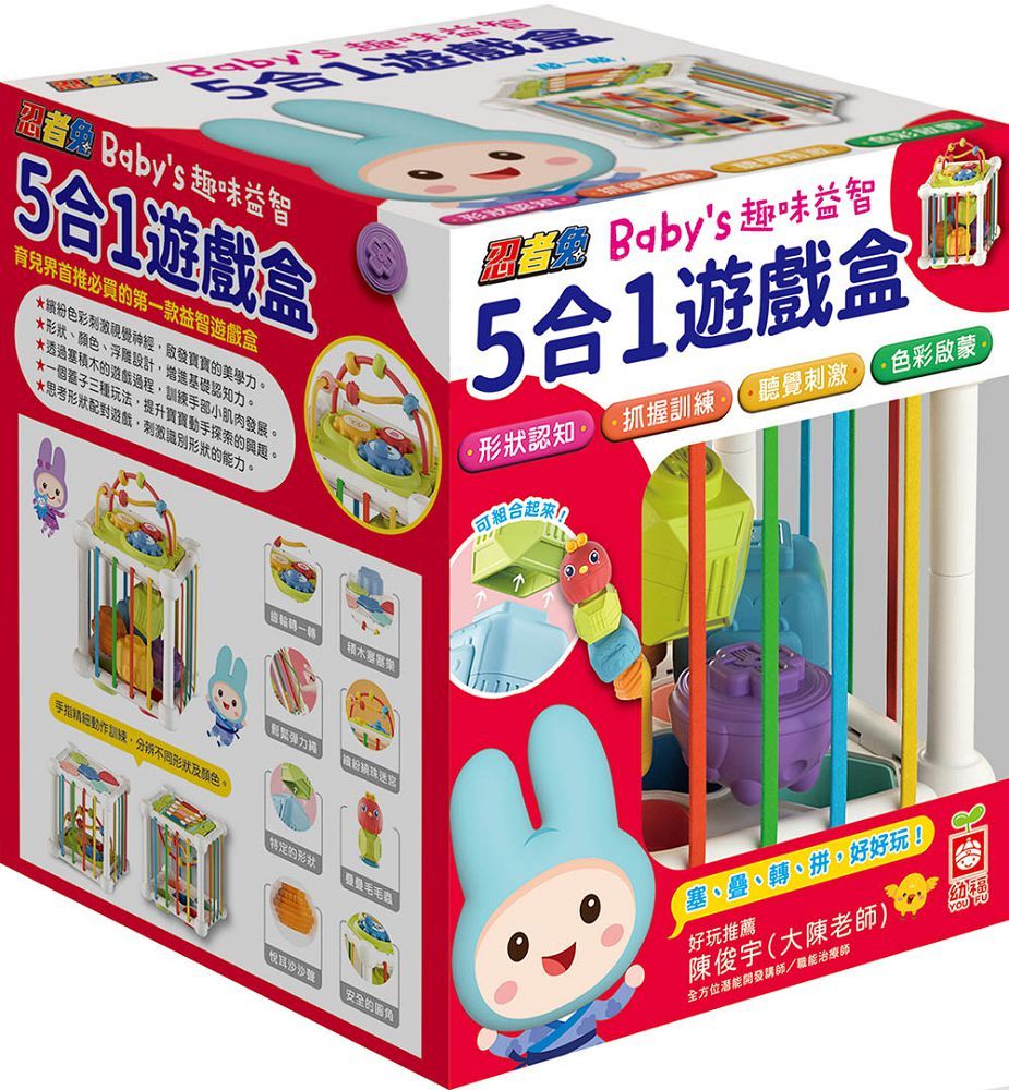 忍者兔Babys 趣味益智 5合1遊戲盒