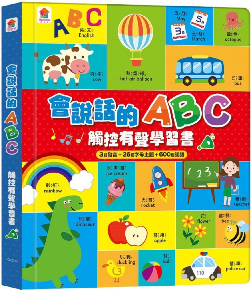 會說話的ABC觸控有聲學習書（3語發音＋26個字母主題＋600個詞語）(精裝)
