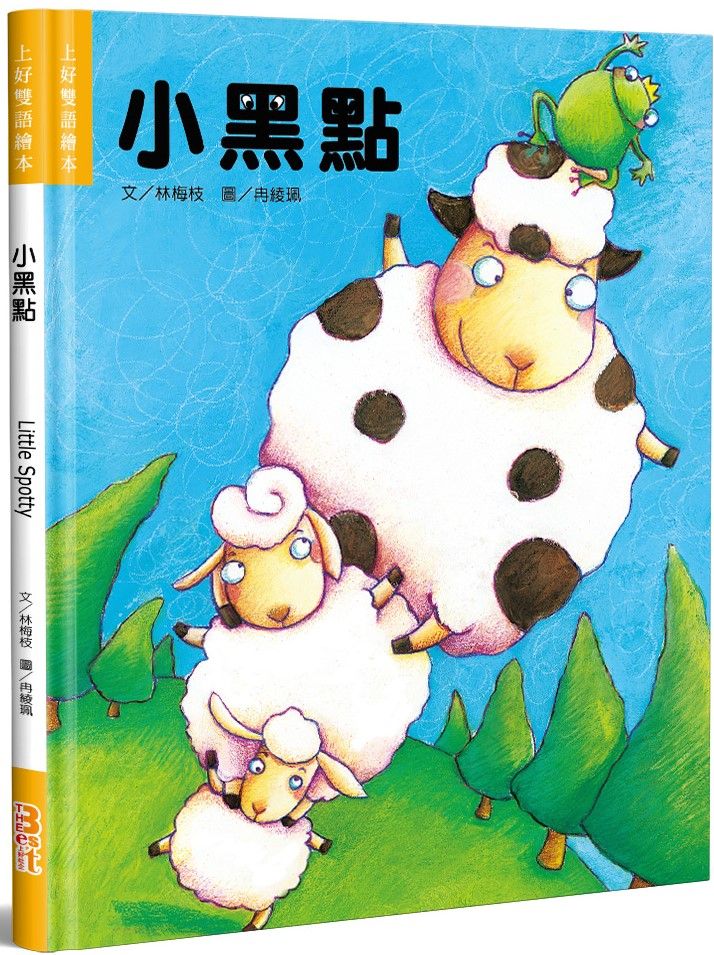 小黑點（中英對照）(精裝)