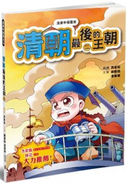 漫畫中國歷史 1-24