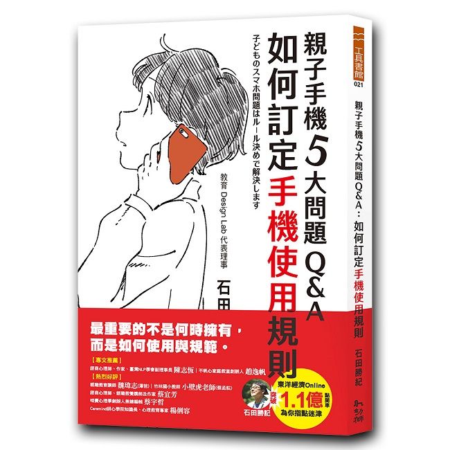 親子手機５大問題Q&A ：如何訂定手機使用規則