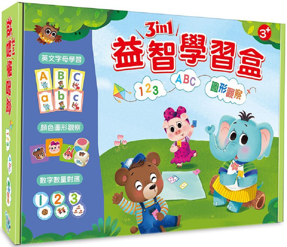 兒童教具：3 in 1益智學習盒（123、ABC、圖形觀察）3歲以上適用（ #GBL遊戲化學習）