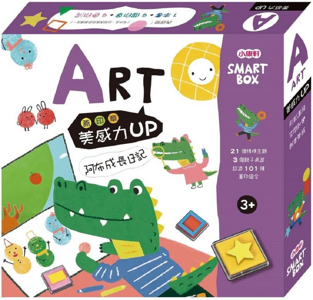 （SMART BOX）美感力遊戲盒：阿布成長日記