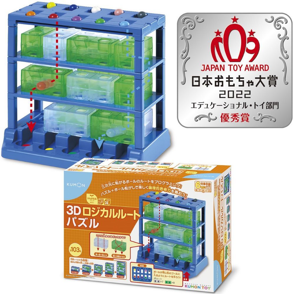 日本KUMON TOY邏輯迷宮：3D路線解謎