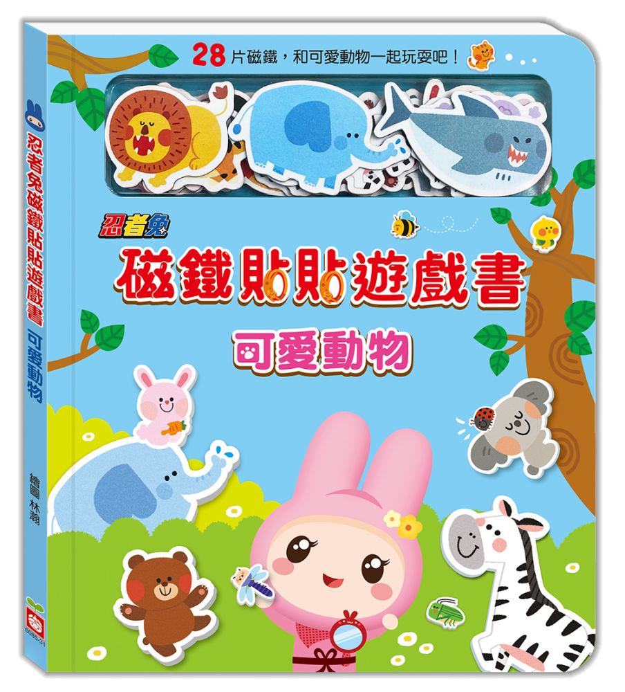 忍者兔磁鐵貼貼遊戲書：可愛動物(精裝)