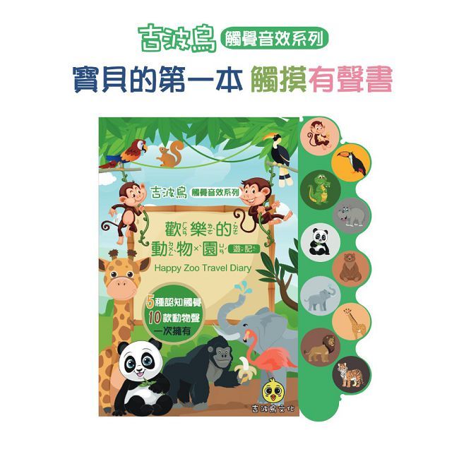歡樂的動物園 遊記