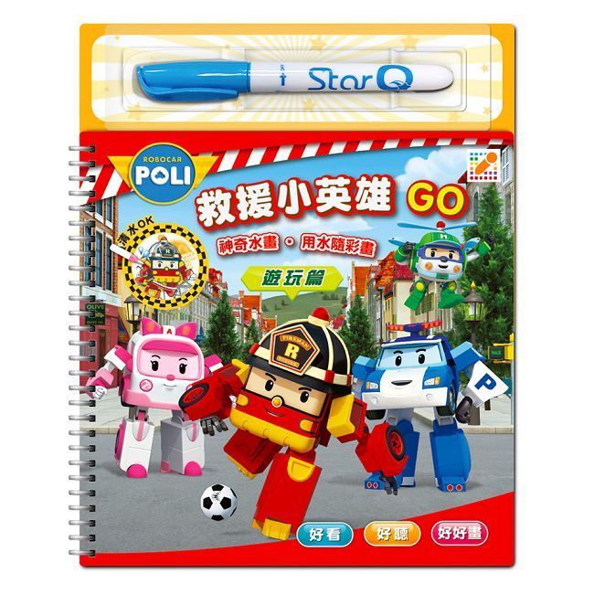 波力救援小英雄GO（遊玩篇）Robocar POLI