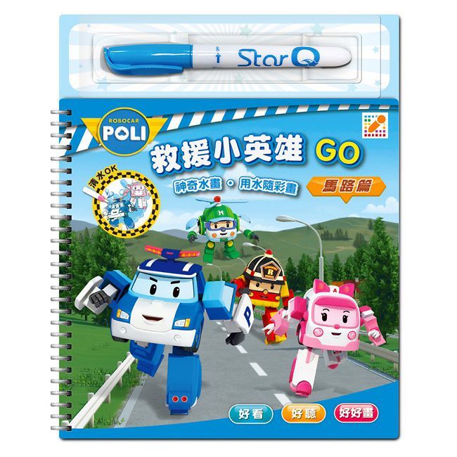 波力救援小英雄GO（馬路篇）Robocar POLI