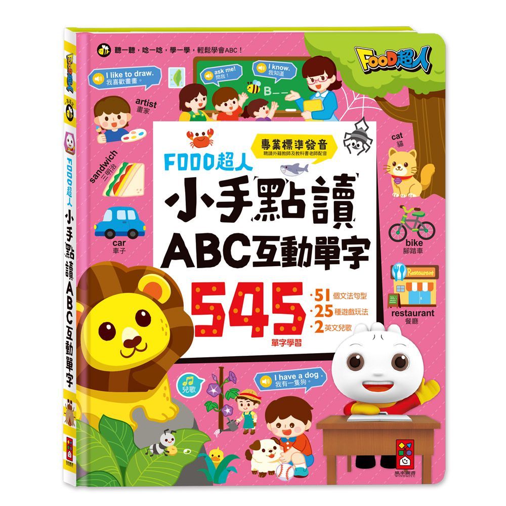 小手點讀ABC互動單字•FOOD超人