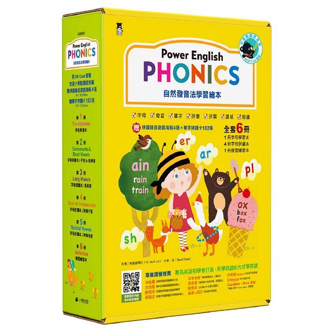 【小熊點讀系列】Power English：PHONICS自然發音法學習繪本（支援小熊點讀錄音筆）(軟精裝)