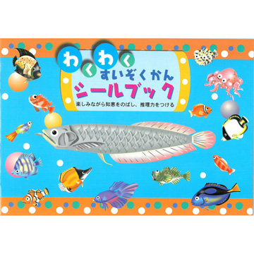 日本【Liebam】重複貼紙畫冊(正規版)－水族館興奮