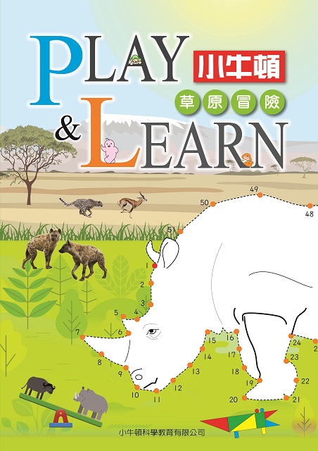 Play&Learn 系列_草原冒險