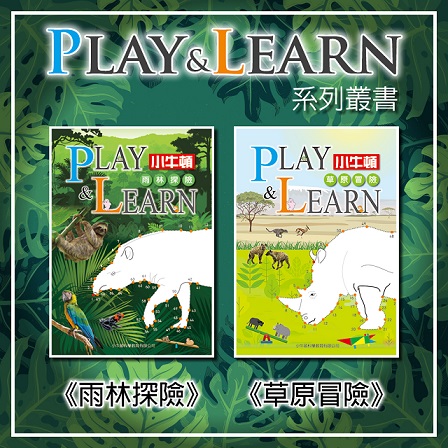 Play&Learn(二冊)