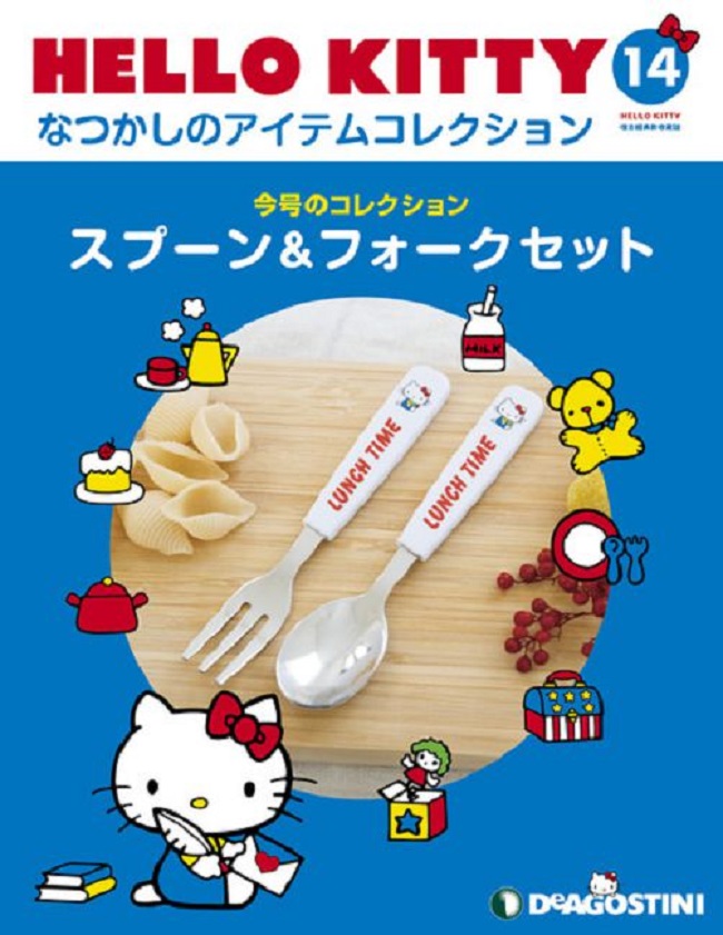 Hello Kitty復古經典款收藏誌_第14期(日文版)