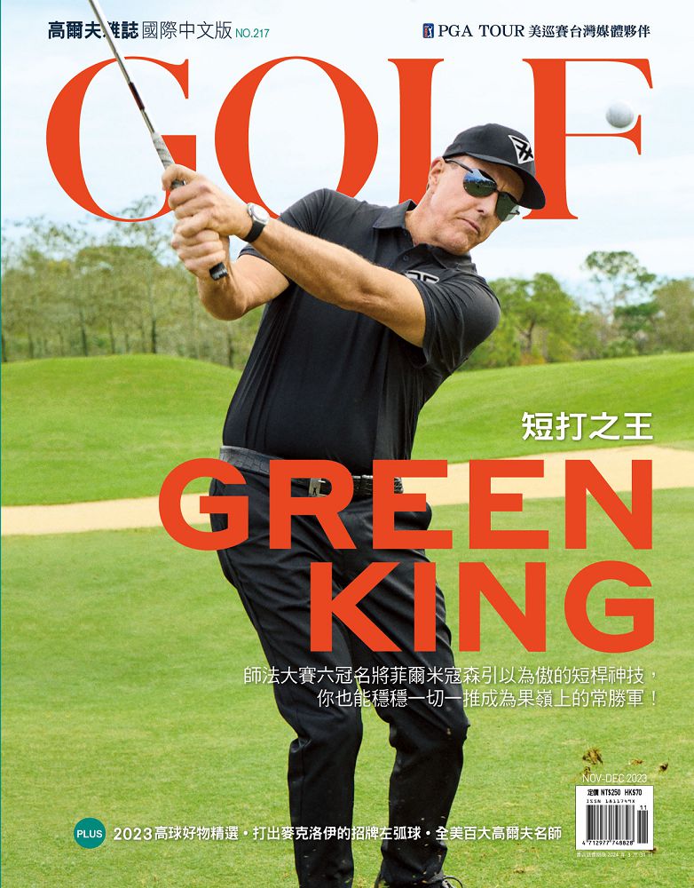 GOLF MAGAZINE 高爾夫雜誌_第217期(2023/11)