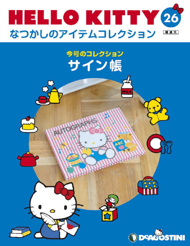 Hello Kitty復古經典款收藏誌_第26期(日文版)