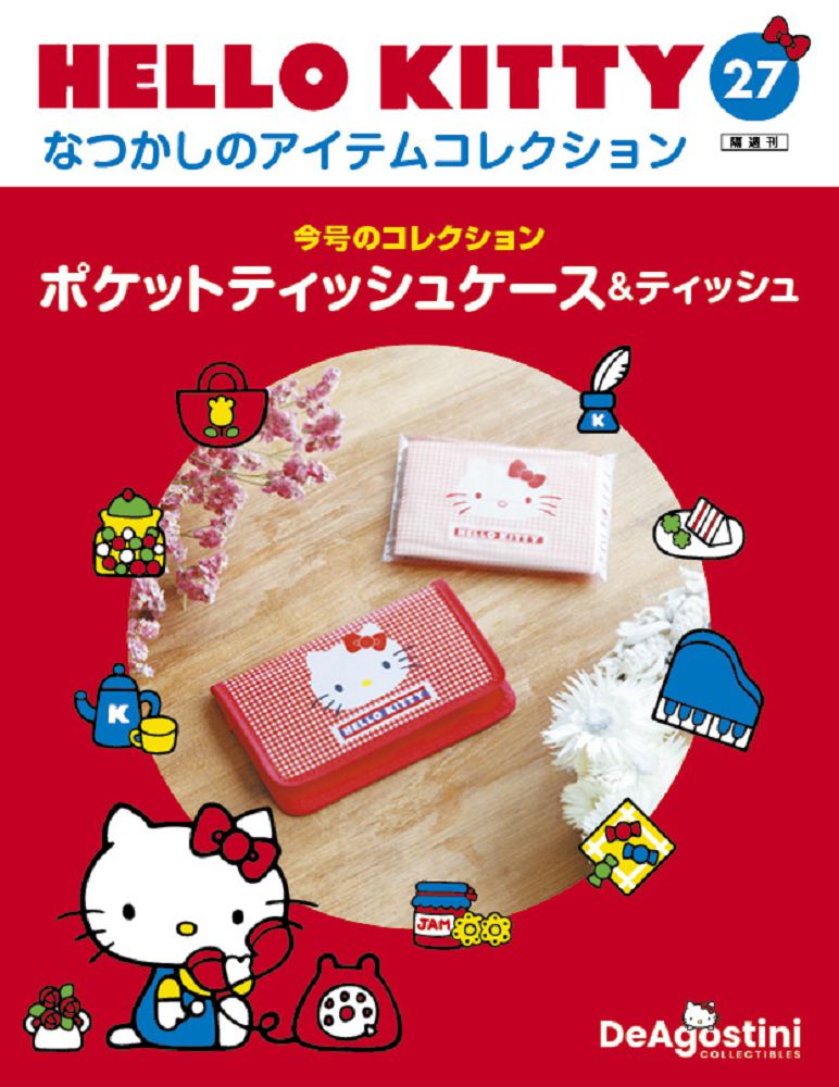 Hello Kitty復古經典款收藏誌_第27期(日文版)
