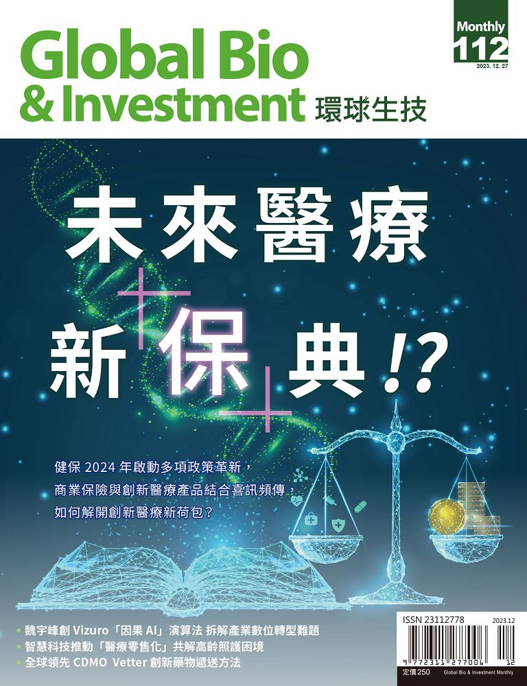 Global Bio & Investment 環球生技_第112期(2023/12)