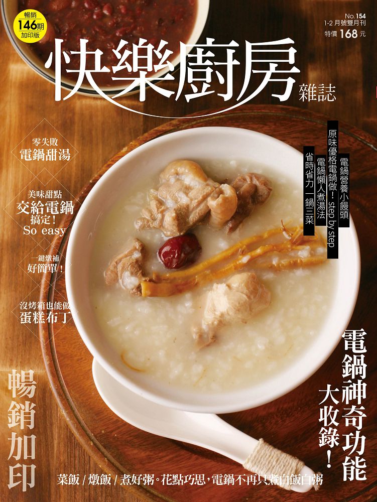 快樂廚房雜誌_第154期(2024/01-02)