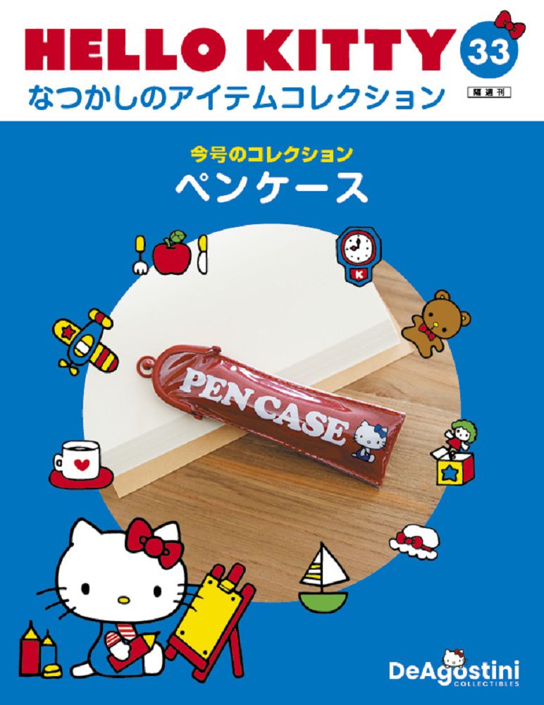 Hello Kitty復古經典款收藏誌_第33期(日文版)