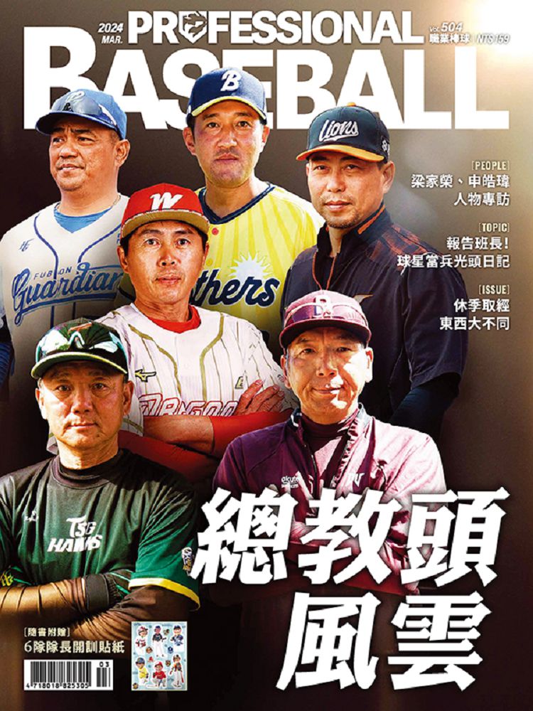 職業棒球_第504期(2024/03)