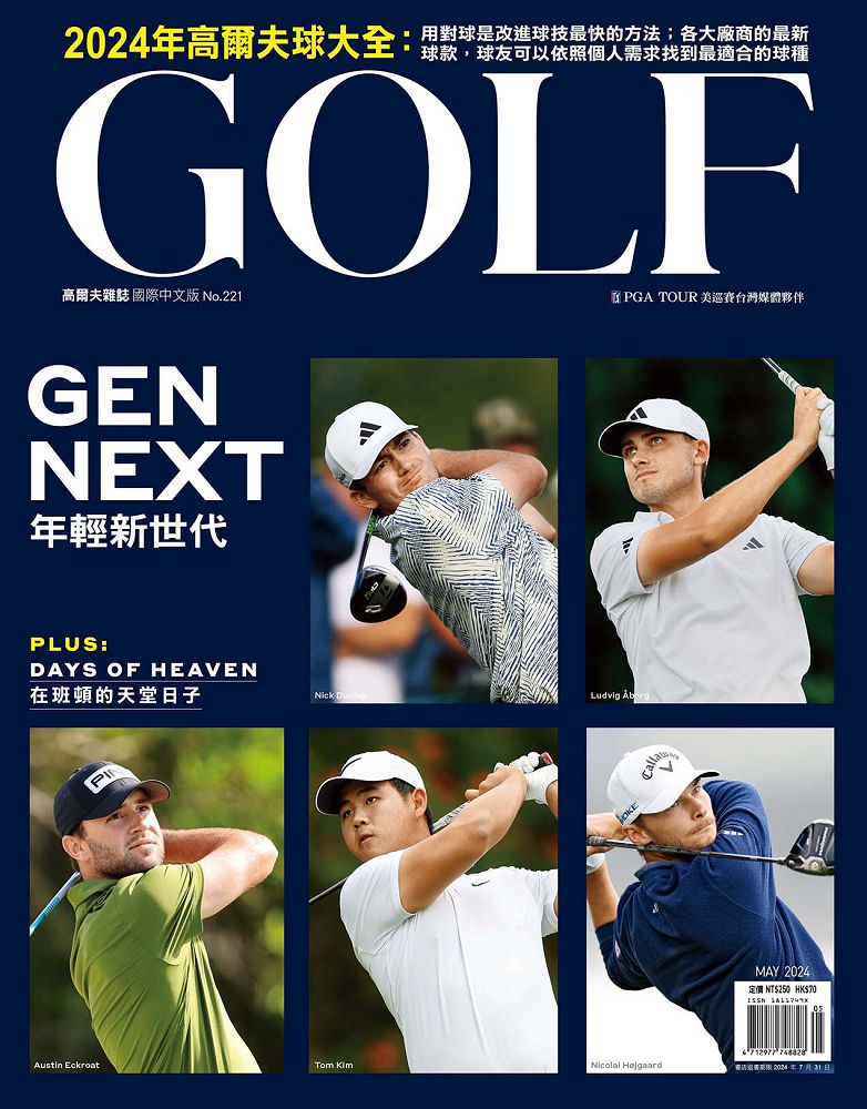 GOLF MAGAZINE 高爾夫雜誌_第221期(2024/05)