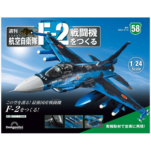 日本航空自衛隊王牌F-2戰鬥機_第058期(日文版)