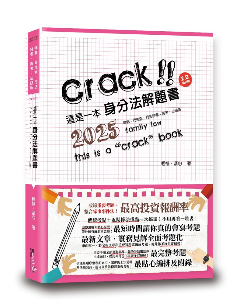 這是一本身分法解題書（9版）