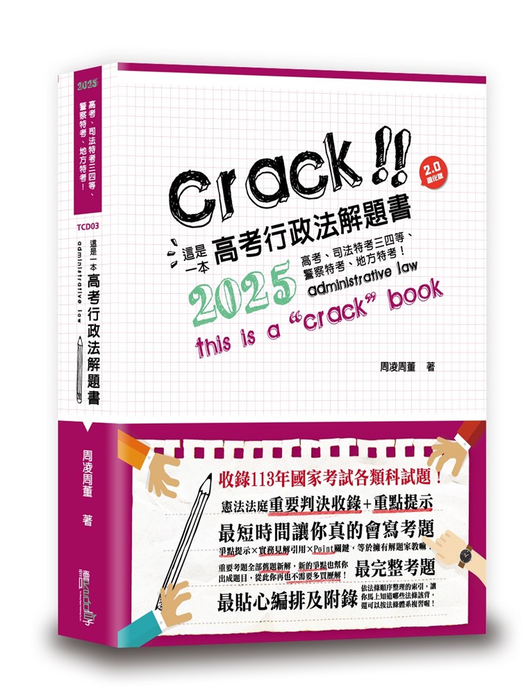 這是一本高考行政法解題書（11版）