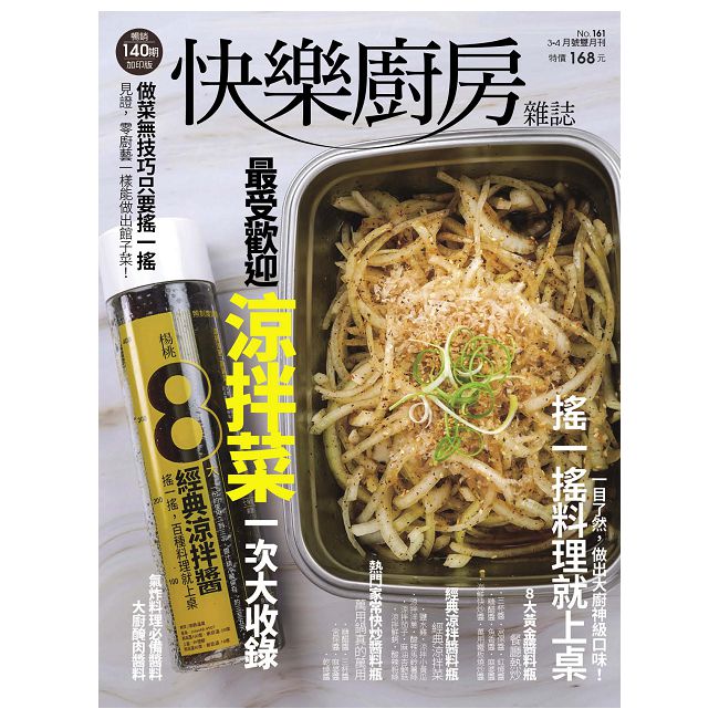 快樂廚房雜誌 第161期(2025/03-04)