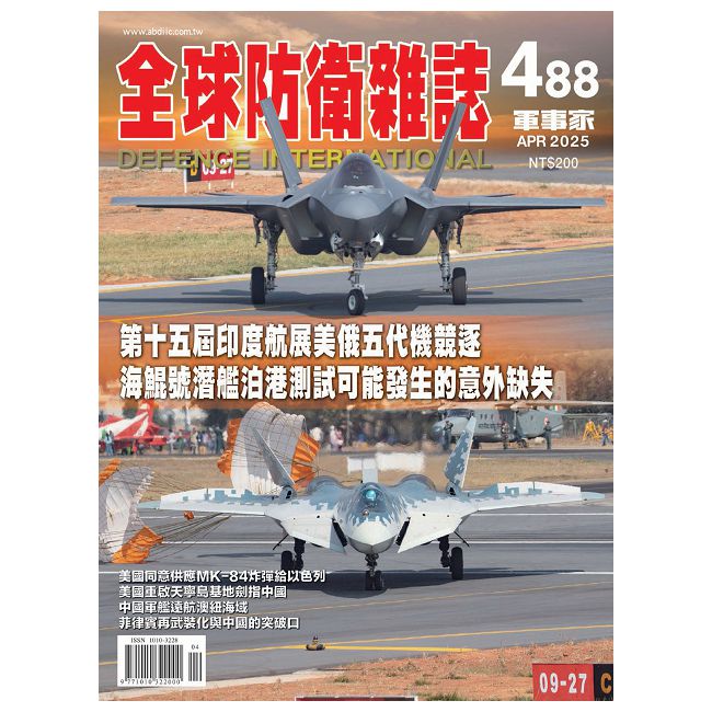 全球防衛雜誌-軍事家 第488期(2025/04)