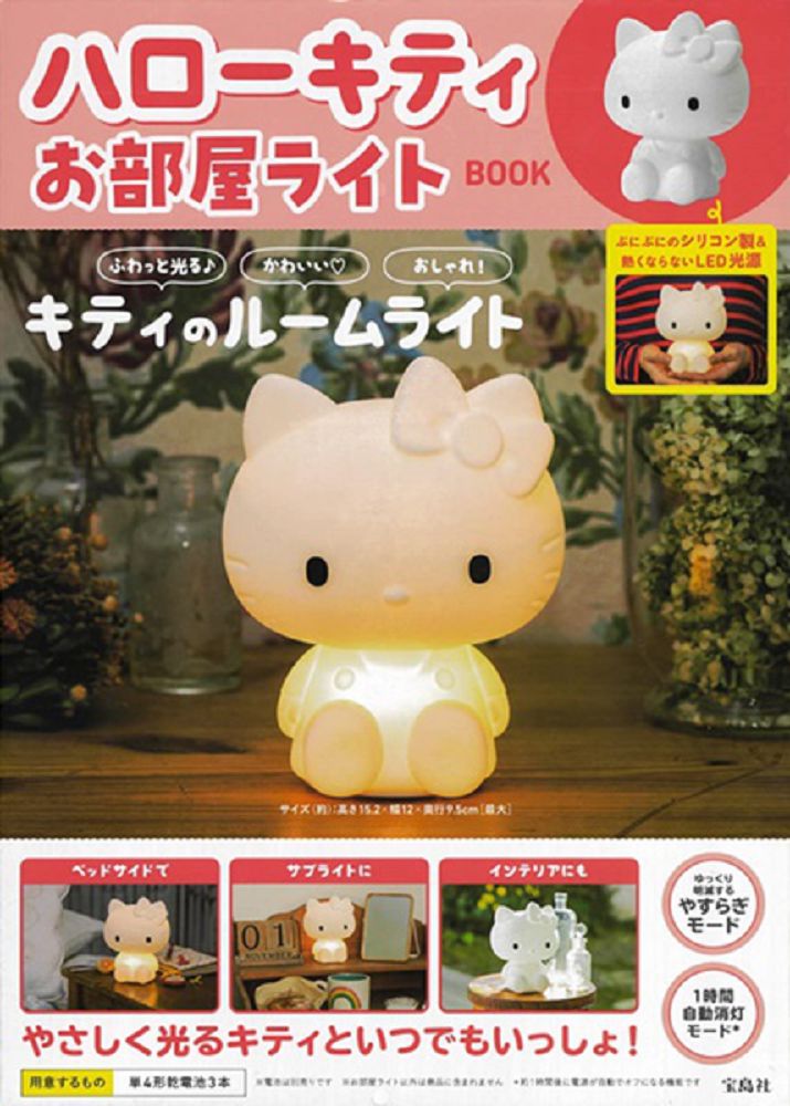 HELLO KITTY可愛夜燈BOOK：附造型夜燈