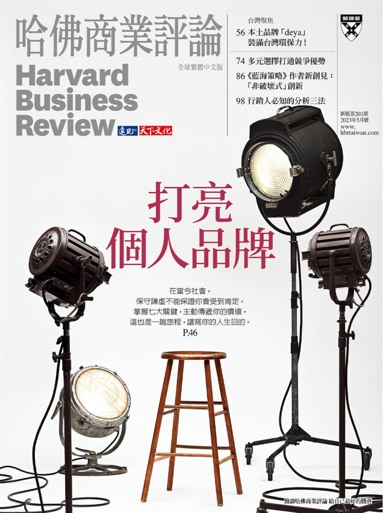 哈佛商業評論全球中文版一年12期