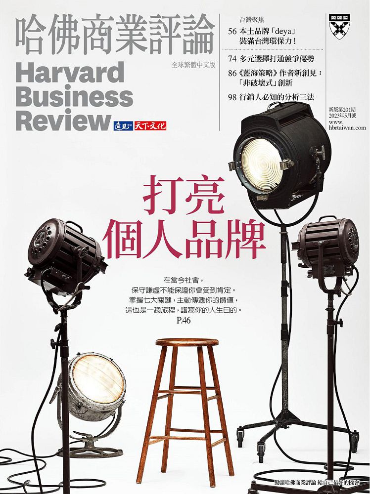 哈佛商業評論全球中文版二年24期