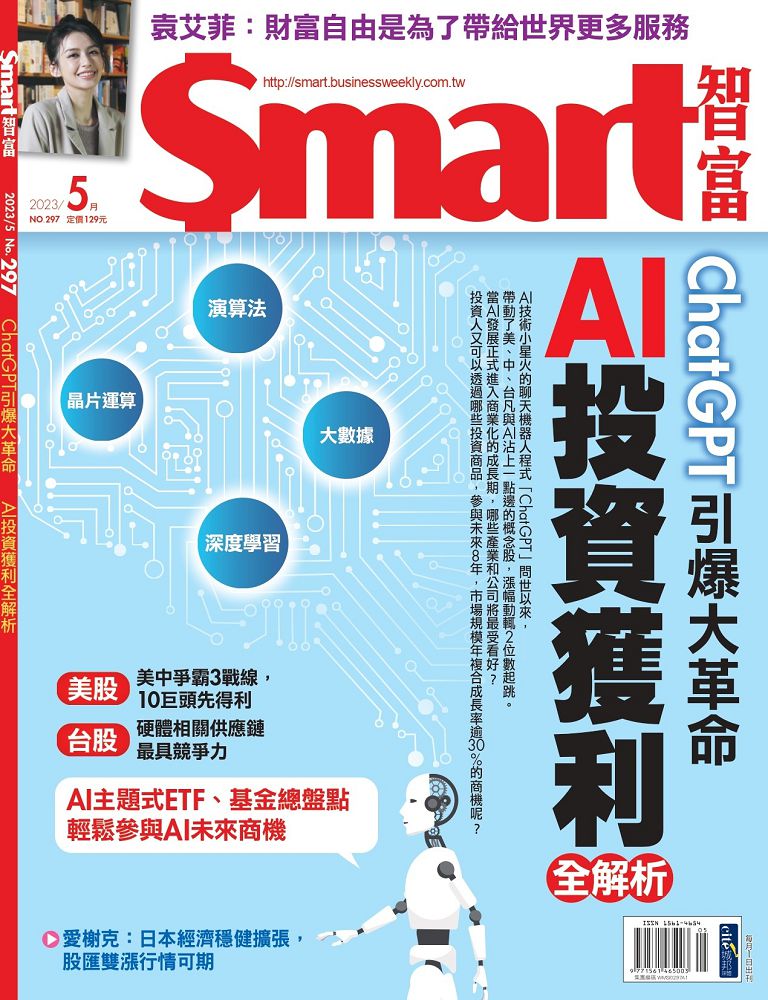 Smart智富月刊二年24期