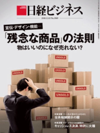 日經 BUSINESS （週刊）航空版 2018/12/03