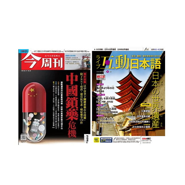 《今週刊》1年52期 +《Live互動日本語》1年12期