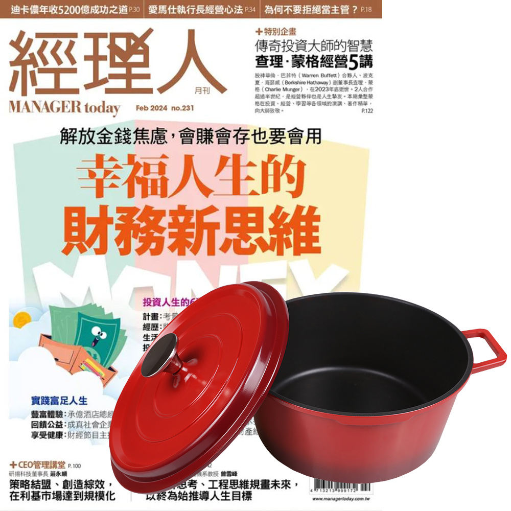 《經理人月刊》1年12期 贈 頂尖廚師TOP CHEF鑄造合金不沾湯鍋24cm（附蓋﹧漸層紅）