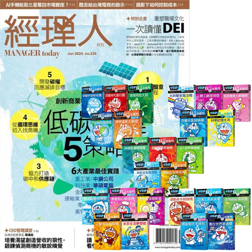 《經理人月刊》1年12期 贈《哆啦A夢科學任意門》（1-25集）