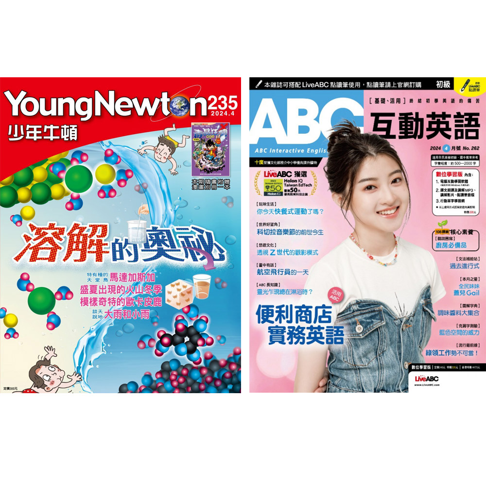 《少年牛頓》1年12期 +《ABC互動英語》1年12期