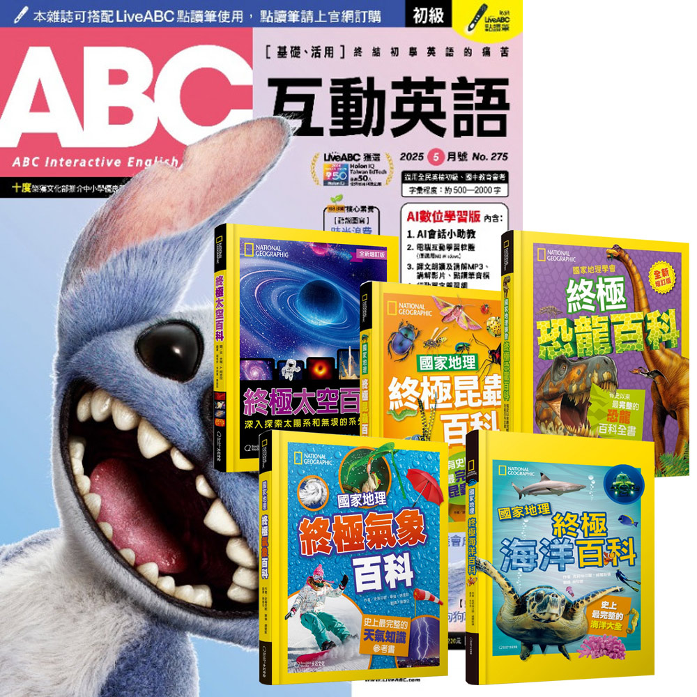 《ABC互動英語》1年12期 贈 國家地理終極百科系列（全5書）