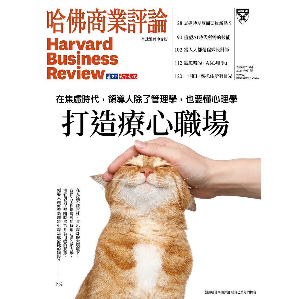 哈佛商業評論全球中文版 一年12期