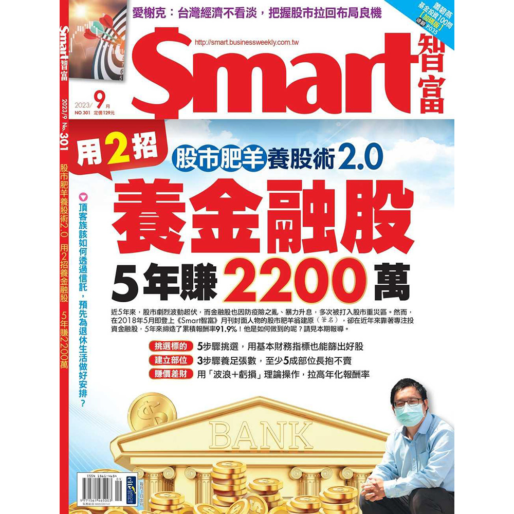 Smart智富月刊 一年12期