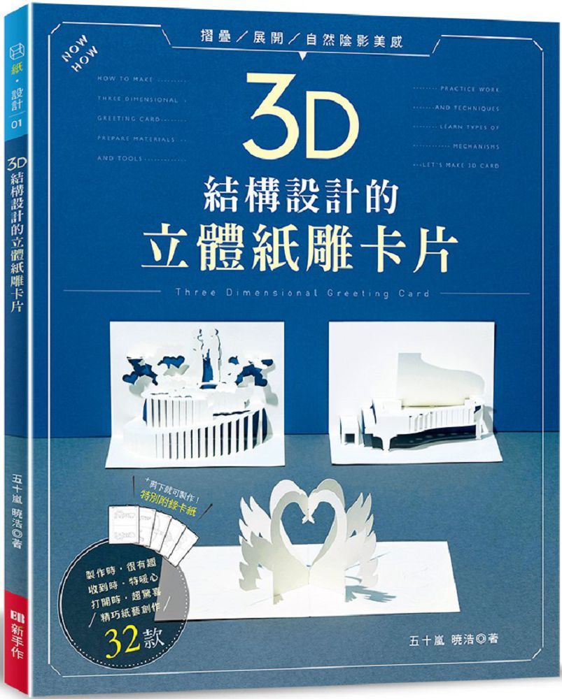 3D結構設計的立體紙雕卡片