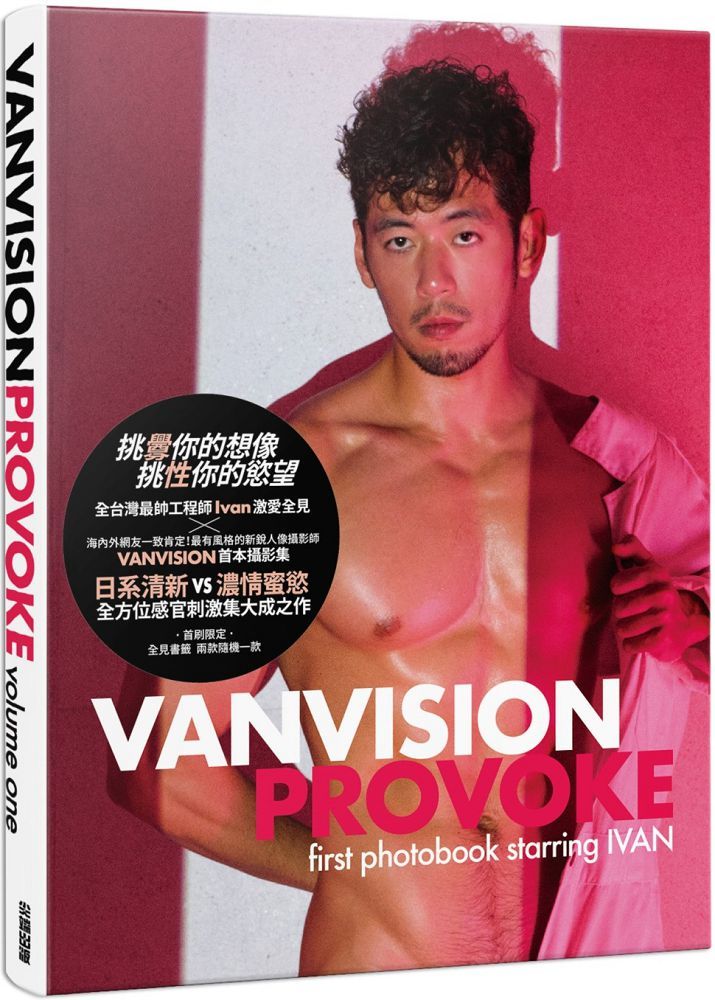 PROVOKE：vanvision攝影集（限制級）