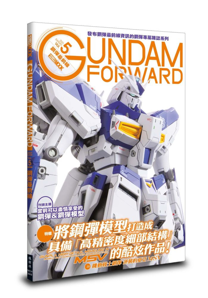 鋼彈最前線：機動戰士鋼彈「逆襲的夏亞MSV」
